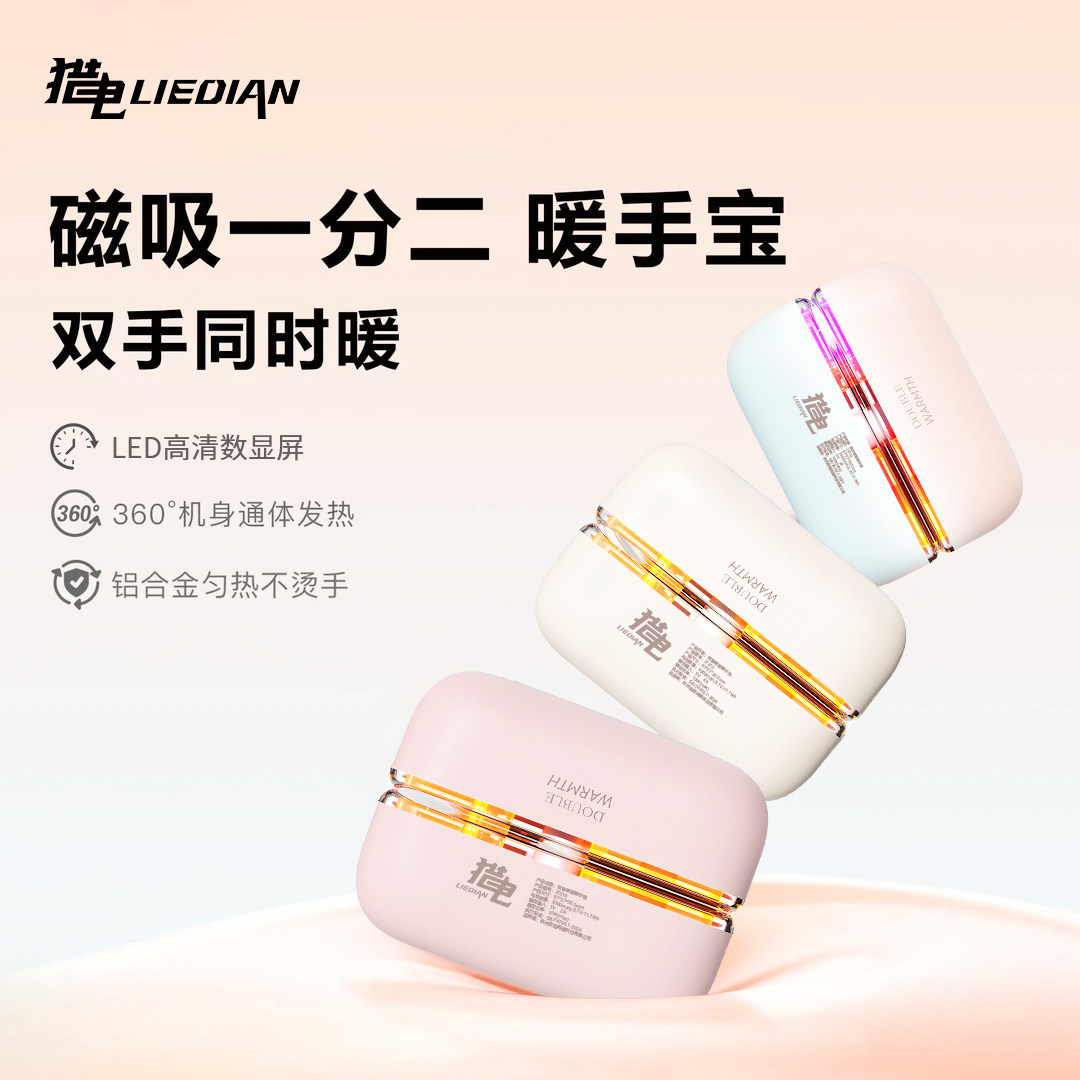 【大漠叔叔】猎电磁吸分体式炫彩跑马灯暖手宝便携迷你冬季送女生