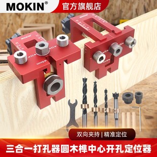 三合一打孔器层板托钻孔木板开孔器家具连接件木工打孔定位器