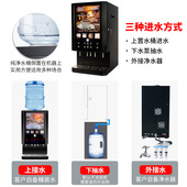 料一体自动咖啡商用 冷热速溶奶茶热饮自助冷热饮料