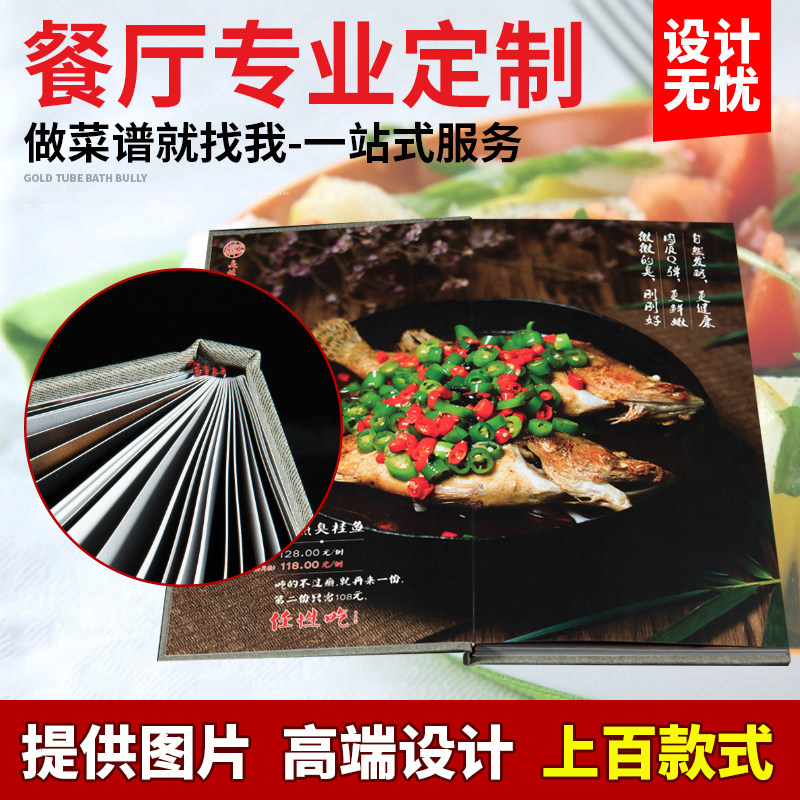 菜谱设计制作定制画册蝴蝶精装菜单定制设计点菜本同学录价目册