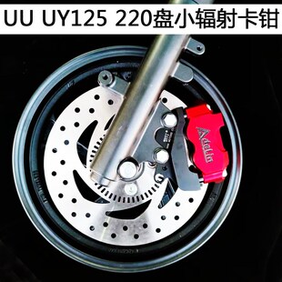 摩车    刹车盘刹车碟刹车泵升级爱得利小辐射卡钳