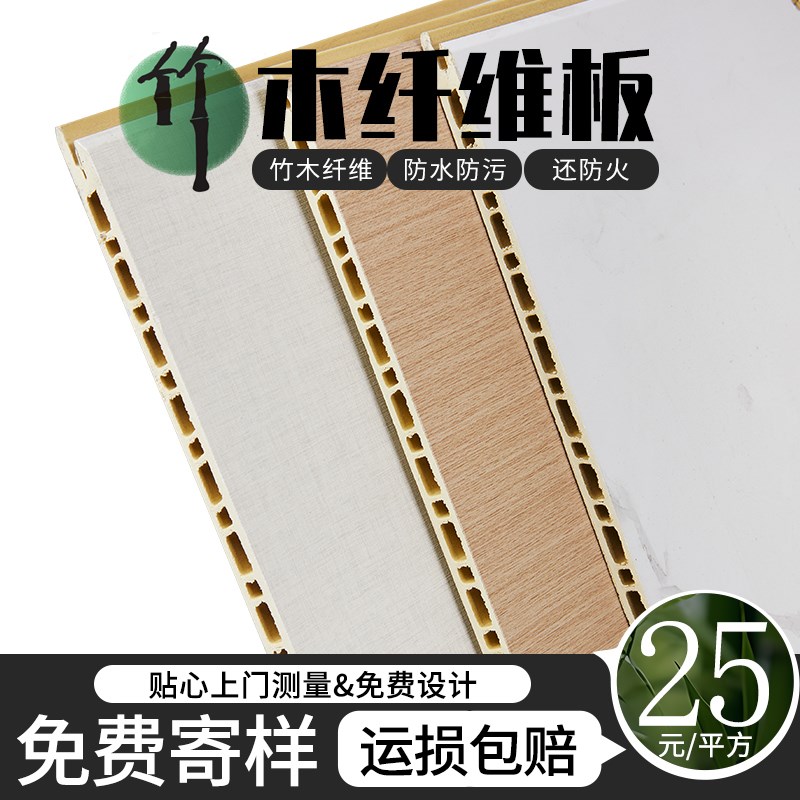 竹木纤维集成墙板快装护墙板扣板装修材料自装室内装修吊顶板材