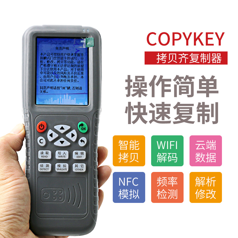 copykey-X5拷贝齐门禁电梯卡复制机器ID感应卡IC全加密解密滚动码