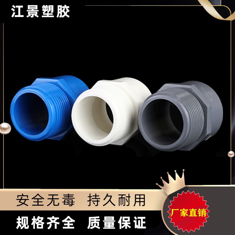 PVC外丝直接 UPVC给水管管件胶粘塑料配件外牙外螺纹水管接头直通