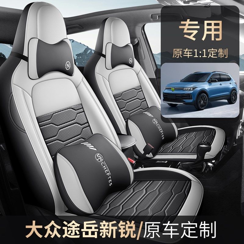 新款专车专用大众途岳新锐全皮汽车坐垫四季通用全包围汽车座椅
