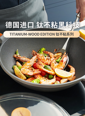 ende德国钛粘炒锅家用炒菜锅无油烟厚底粘锅煎炒锅