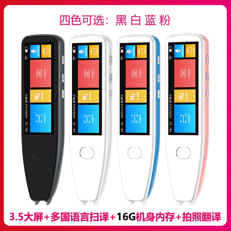 大学生日俄德语点读笔智能扫描翻译机初高中英语电子词典多国离线