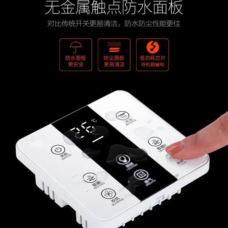 浴霸触摸开关智能触屏开关五合一免接线暖风机无线遥控开关面板