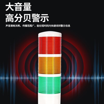 LED多层三色报警指示灯警示灯闪烁灯声光报警器机械运行故障灯24v