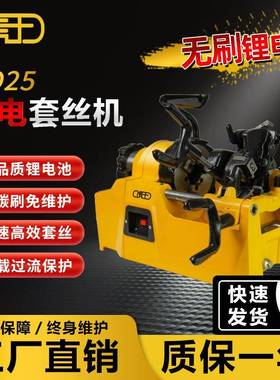 虎王1/2-1寸无刷电机锂电套丝机小型燃气镀锌钢管电动套丝机ZD25