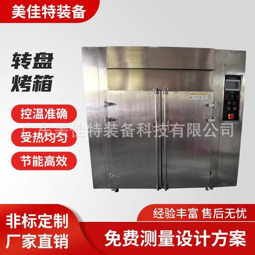 不锈钢烘箱转盘式烘干箱热风循环电机传动旋转工业烤箱高效节能