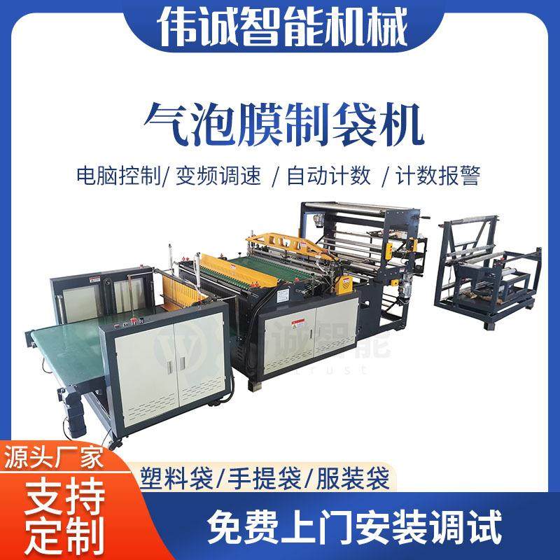 制袋机 全自动背心袋手提袋塑料袋制袋机 气泡膜袋制袋机厂家,五金/工具,制袋机,淘宝优惠券,粉丝福利购,淘宝优惠卷