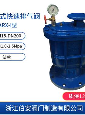 QT450复合式快速排气阀CARX-16Q 给排水系统用