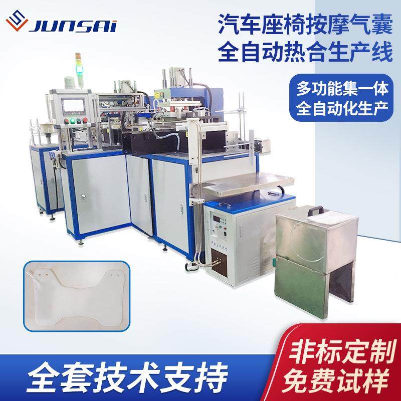 现货汽车座椅靠背按摩气囊全自动热合生产线tpu热合焊接非标组线,办公设备/耗材/相关服务,包装机,淘宝优惠券,粉丝福利购,淘宝优惠卷