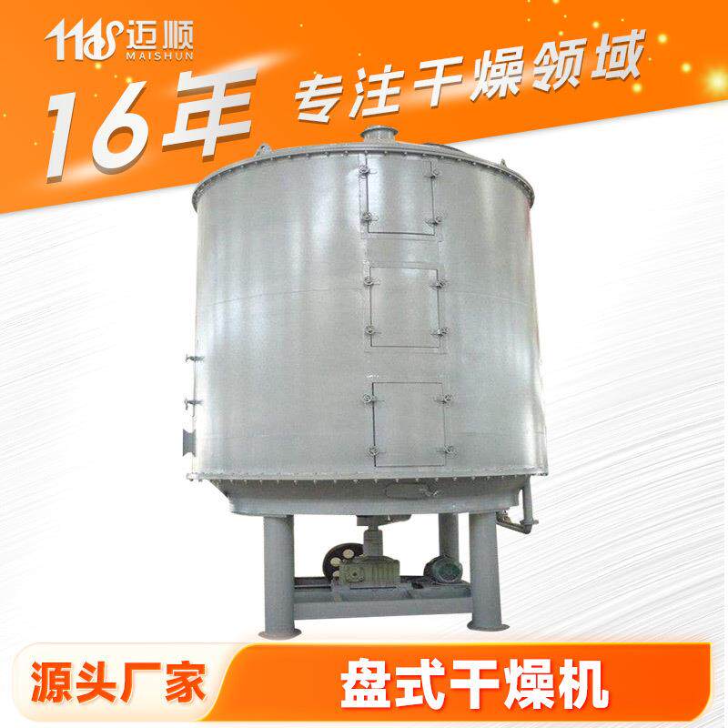 氢氧化榈镁盘式连续干燥机品 机食棕渣烘干 工XFO业保险粉盘式干