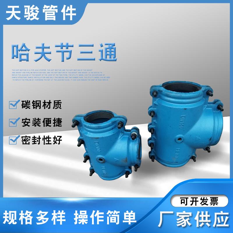 供应三通哈夫节弯头抢修器分水三通管道补漏卡快速接管沙眼堵漏