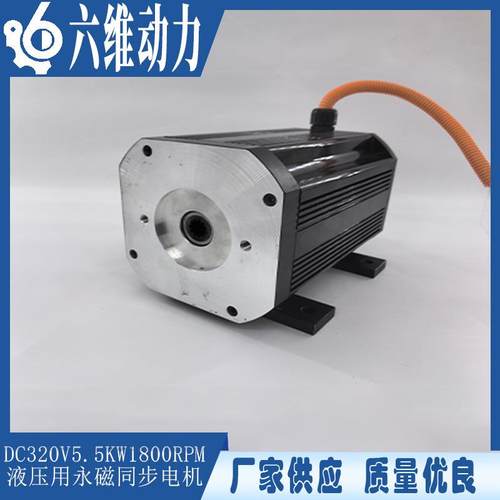 生产厂家永磁同步电机320v5.5kw1800r风机水泵油泵用马达高效节能