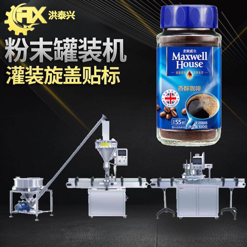 中药粉罐装机 全自动高速瓶装山药粉石斛粉灌装机 咖啡粉灌装机