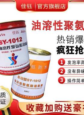 直销SY-1012灌浆料聚氨酯灌浆料 油性发泡灌浆料堵漏剂防水灌浆料