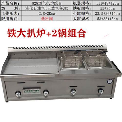 燃扒炉一气饼体机铁板烧煎鱿鱼煎856牛排炒手饭抓机器油炸锅关东