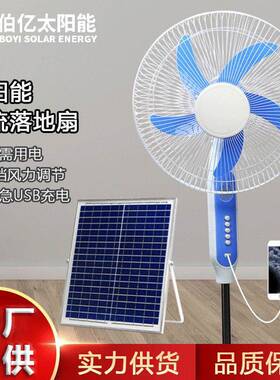 太阳能风扇 落地DC 12v风扇支持手机充电直流solar fan风扇系统