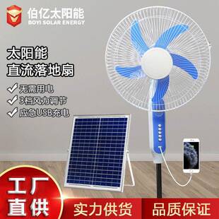 太阳能风扇 落地DC 12v风扇支持手机充电直流solar fan风扇系统