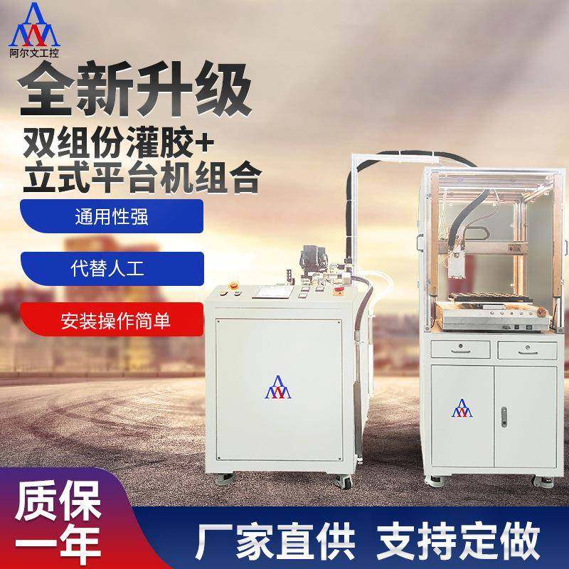 全自动双组份灌胶机立式平台机组合AB胶灌胶机电源电机灌胶设备,五金/工具,电动打胶机,淘宝优惠券,粉丝福利购,淘宝优惠卷