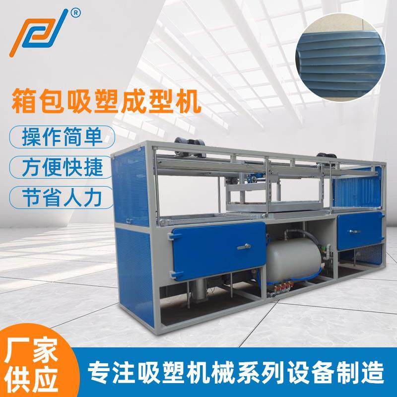 吸塑机厂家 厚片厚板吸塑成型机 新能源汽车储能电池盒吸塑成型机,包装,吸塑包装,淘宝优惠券,粉丝福利购,淘宝优惠卷