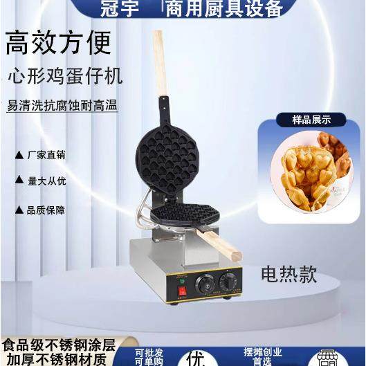 商用心形鸡蛋仔机家用电热燃气鸡蛋仔机网红加冰淇淋蛋仔机网红,清洗/食品/商业设备,休闲食品加工设备,淘宝优惠券,粉丝福利购,淘宝优惠卷