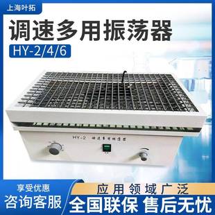 回旋振荡器 上海HY系列回旋往复震荡摇床实验室调速多用往复式