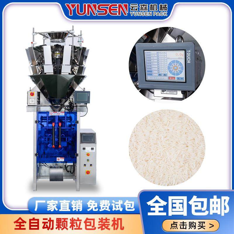 全自动食品包装机多头秤坚果杂粮大米谷物打包颗粒立式分袋智能,办公设备/耗材/相关服务,包装机,淘宝优惠券,粉丝福利购,淘宝优惠卷