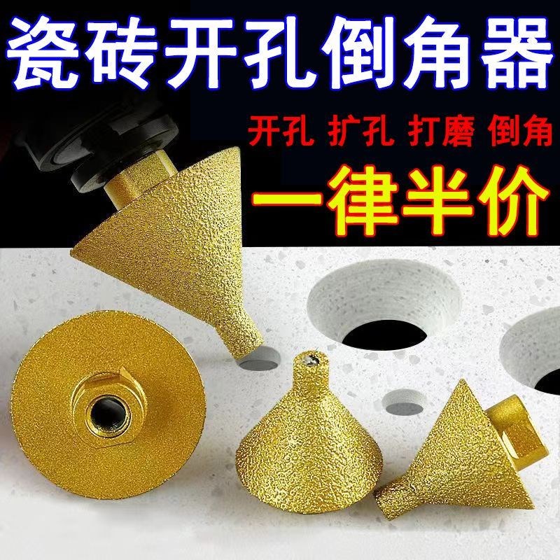 金刚石倒角器瓷砖打孔钻头大理石开孔器角磨机扩孔器