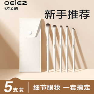 眼影刷套装刀锋刷眼线刷眼部卧蚕刷晕染眉刷便携小号刷子化妆套装