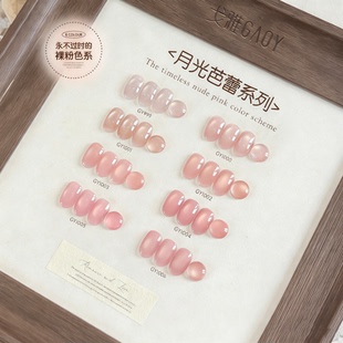 月光芭蕾猫眼甲油胶2025年新款裸粉色显白金光玻璃珠美甲