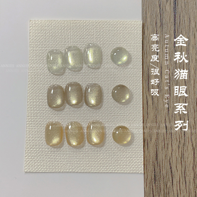 初秋金秋猫眼套装指甲油胶2025年新款金光瓷白玻璃珠猫眼美甲店