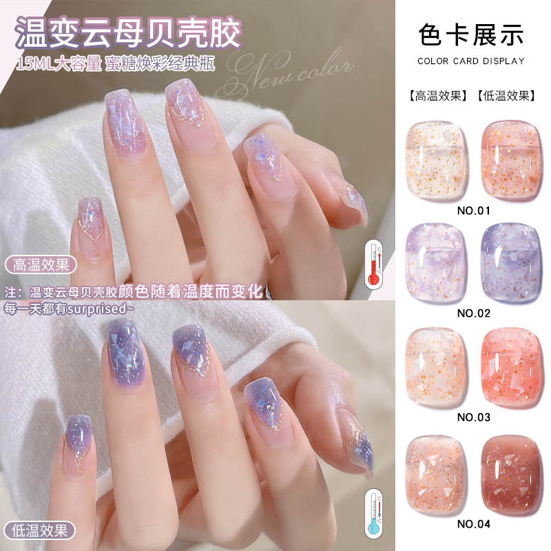 新款温变云母贝壳指甲油胶晕染流行色2025年美甲店专用渐变光疗胶