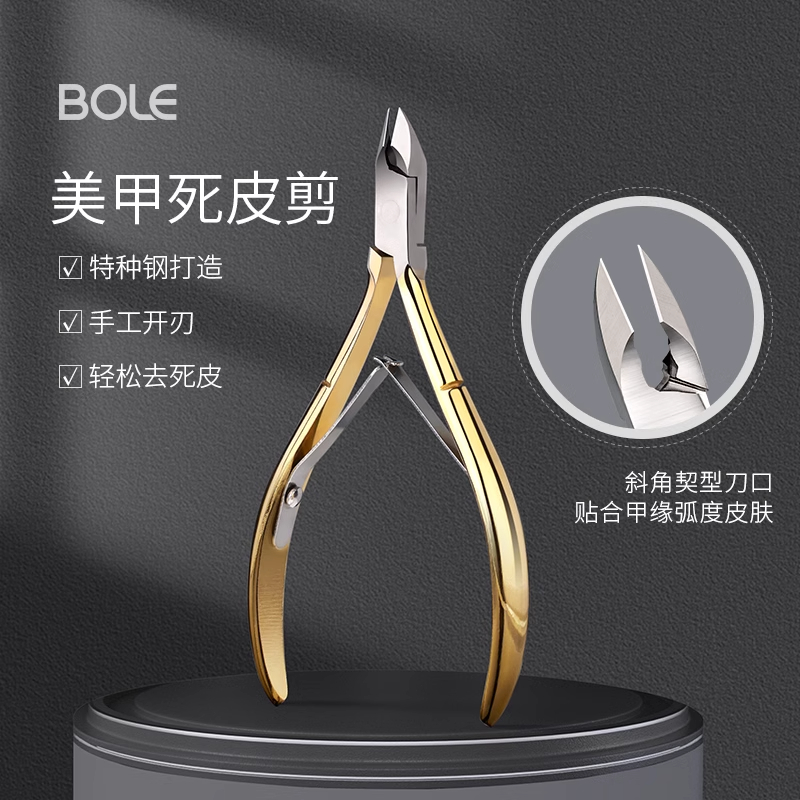 美甲店专用去死皮角质修指甲剪刀