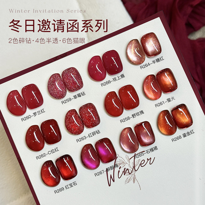 冬日邀请函美甲红色猫眼套胶秋冬显白酒红爆闪晶石光疗胶指甲油胶