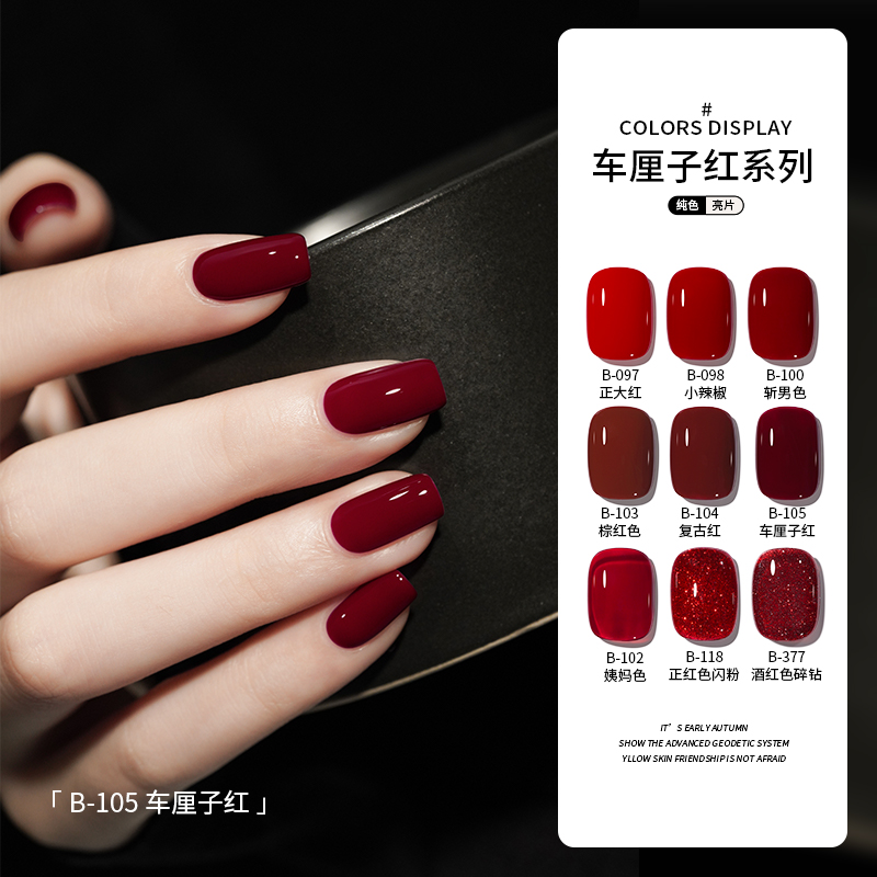 车厘子甲油胶新款网红美甲店专用