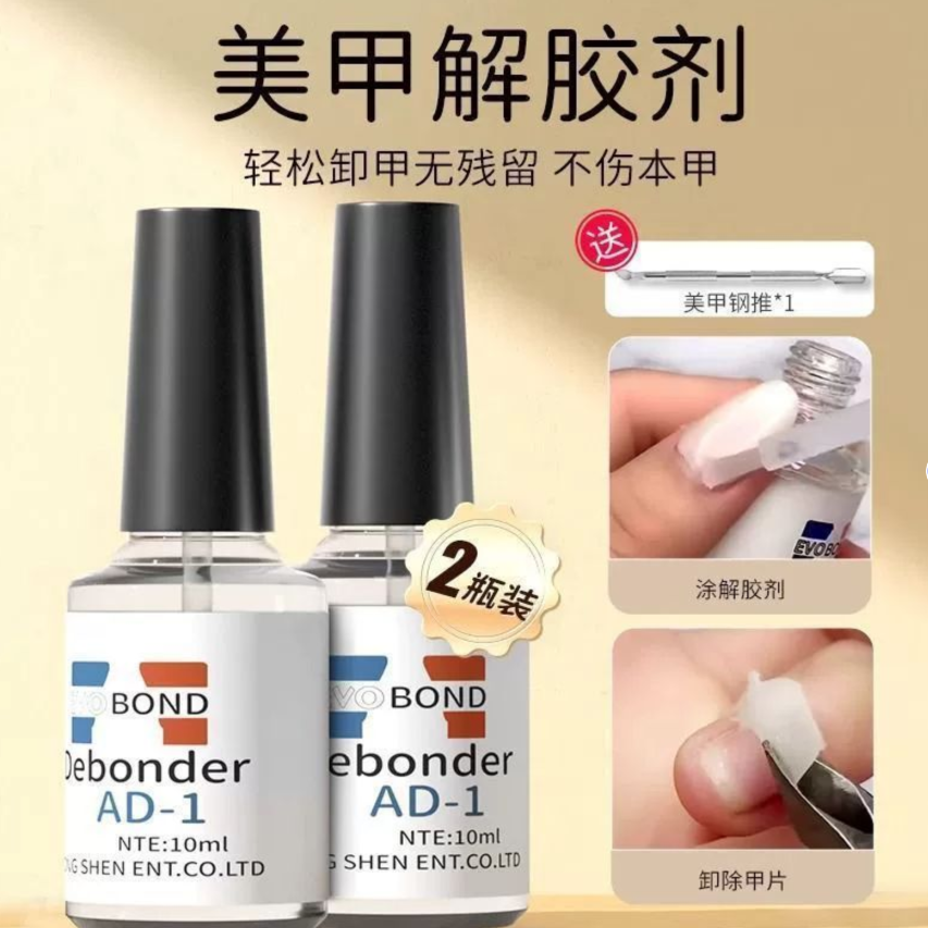 解胶剂美甲专用卸甲水穿戴甲片胶