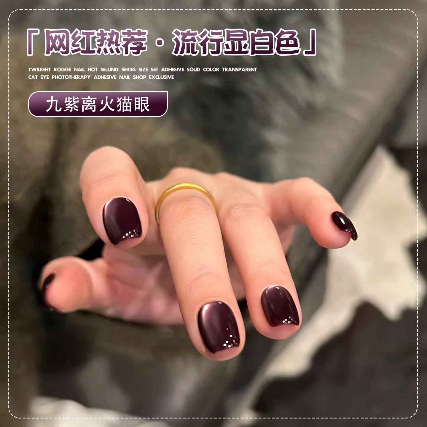 2025年新款流行玻璃珠猫眼胶美甲