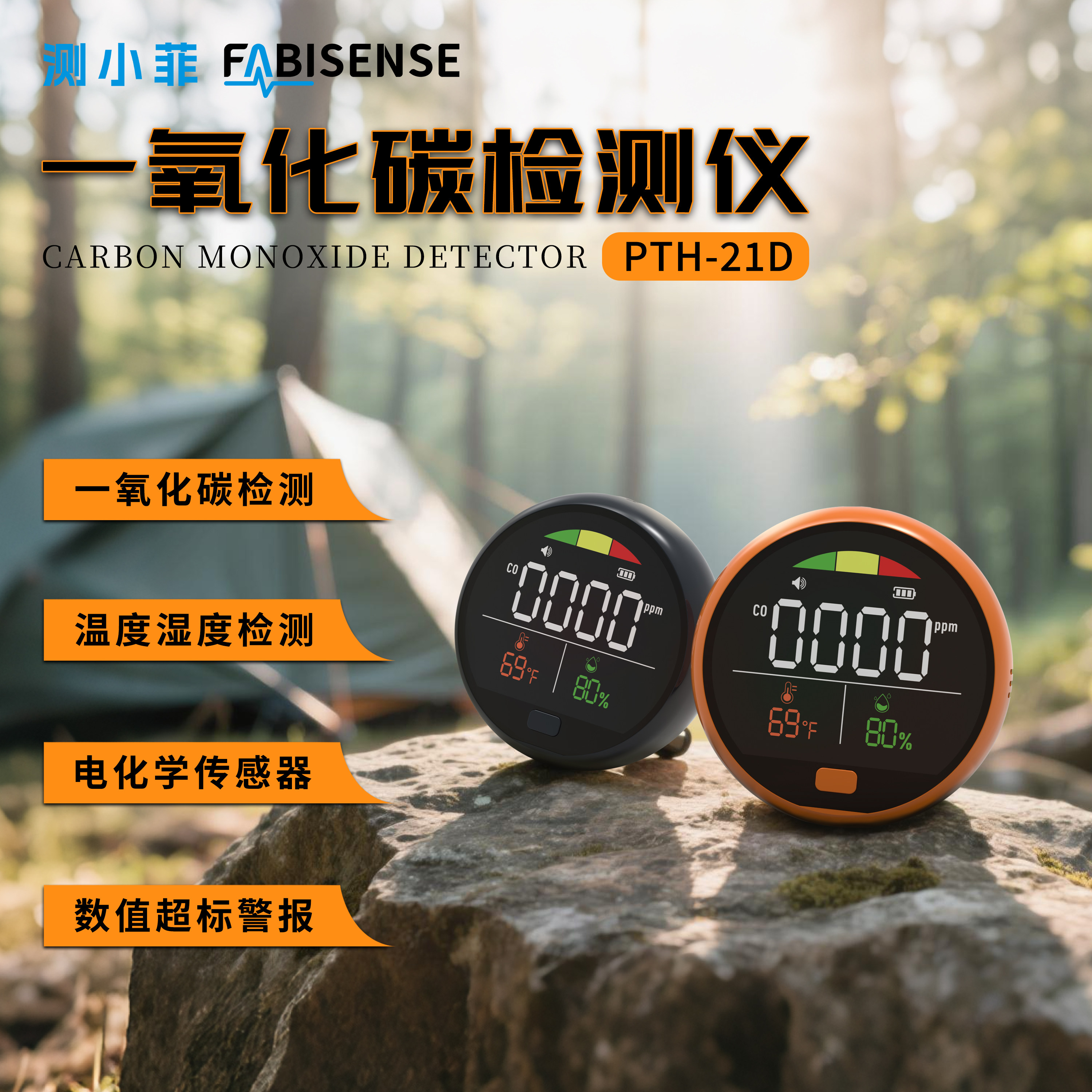 气体检测仪器一氧化碳报警户外便携式检测房车露营测小菲新品21D