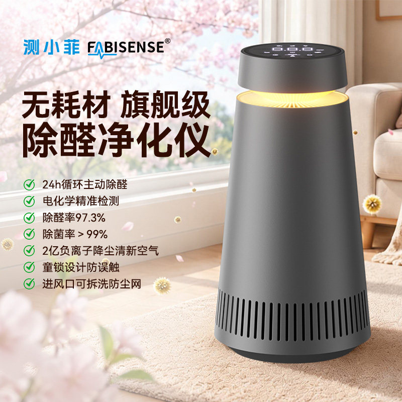 测小菲0耗材甲醛净化检测仪