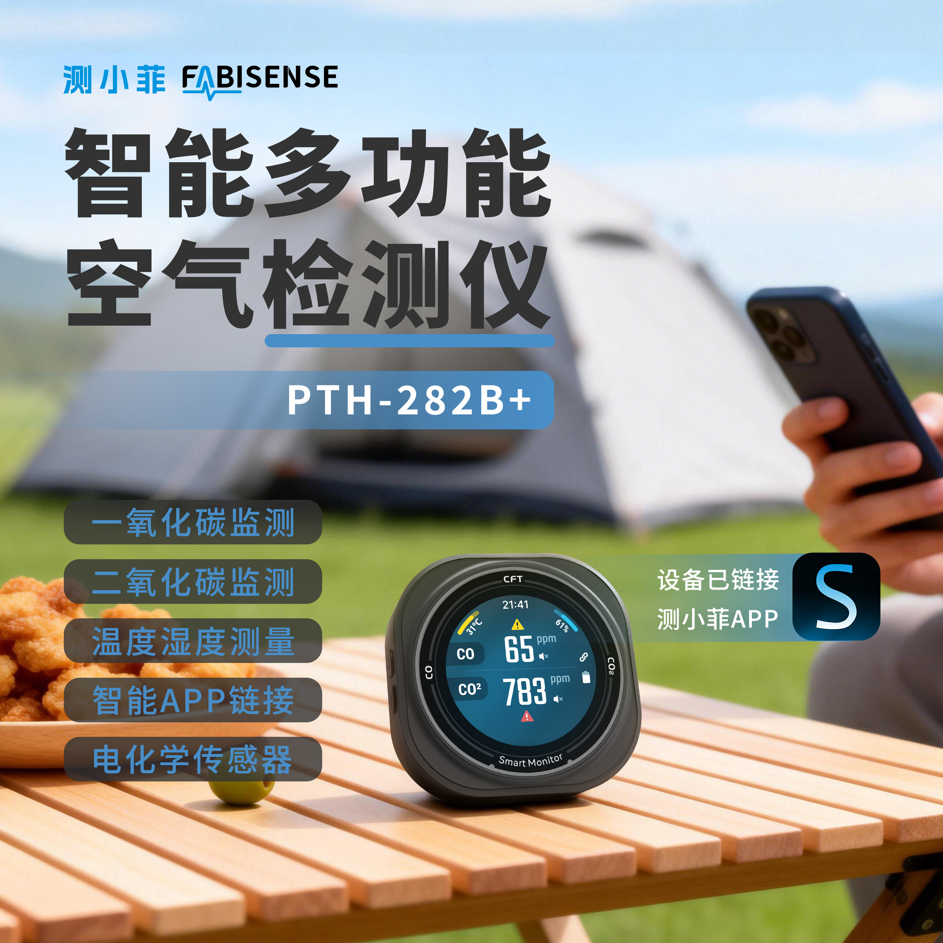气体检测仪器一氧二氧化碳报警户外多功能检测仪可连APP测小菲282