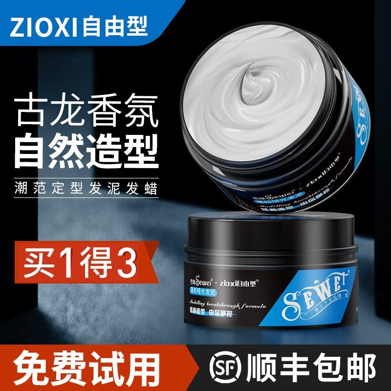 哑光发泥男士定型喷雾发胶保湿啫喱膏造型头发蜡持久蓬松复古发油,美发护发/假发,发胶/发泥/发蜡,淘宝优惠券,粉丝福利购,淘宝优惠卷