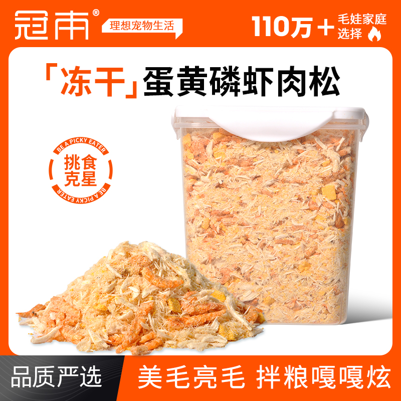 冠本蛋黄磷虾鸡肉松冻干猫零食猫粮伴侣营养美毛狗粮拌饭宠物零食
