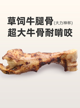 RedBones红骨狗狗零食磨牙棒中大型犬骨头大力神杯牛腿骨洁齿补钙