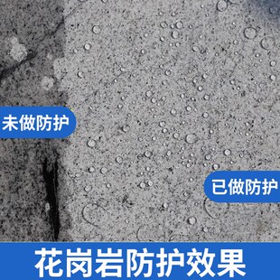 大理石花岗岩专用防护剂户外石材防护防污防护水油性防护剂水性