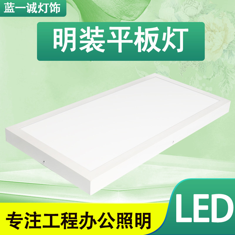 LED平板灯明装吸顶300*300x600x600x1200水泥免开孔天花面板60x60,家装灯饰光源,平板灯/面板灯,淘宝优惠券,粉丝福利购,淘宝优惠卷