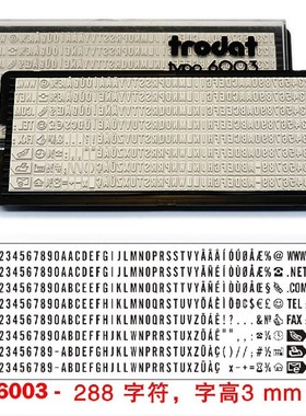 卓达6003 6004 6005 6004C橡胶字粒数字字板活字组合印章字模定做